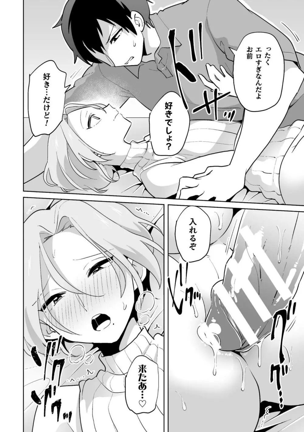 家に帰ると同僚がエロい妻♂に変貌します - page16