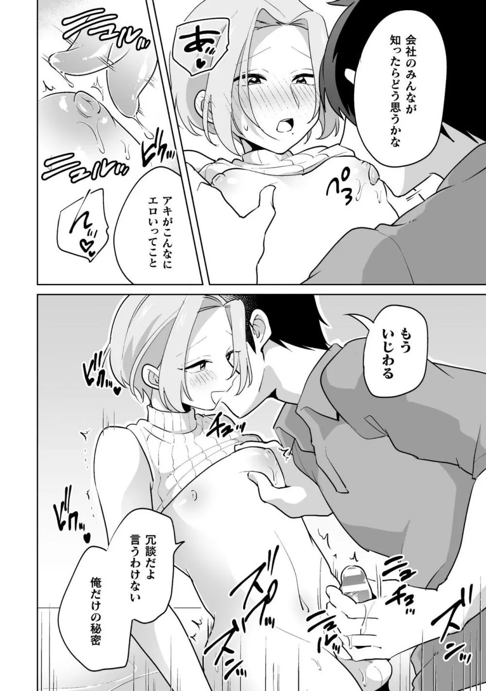 家に帰ると同僚がエロい妻♂に変貌します - page18