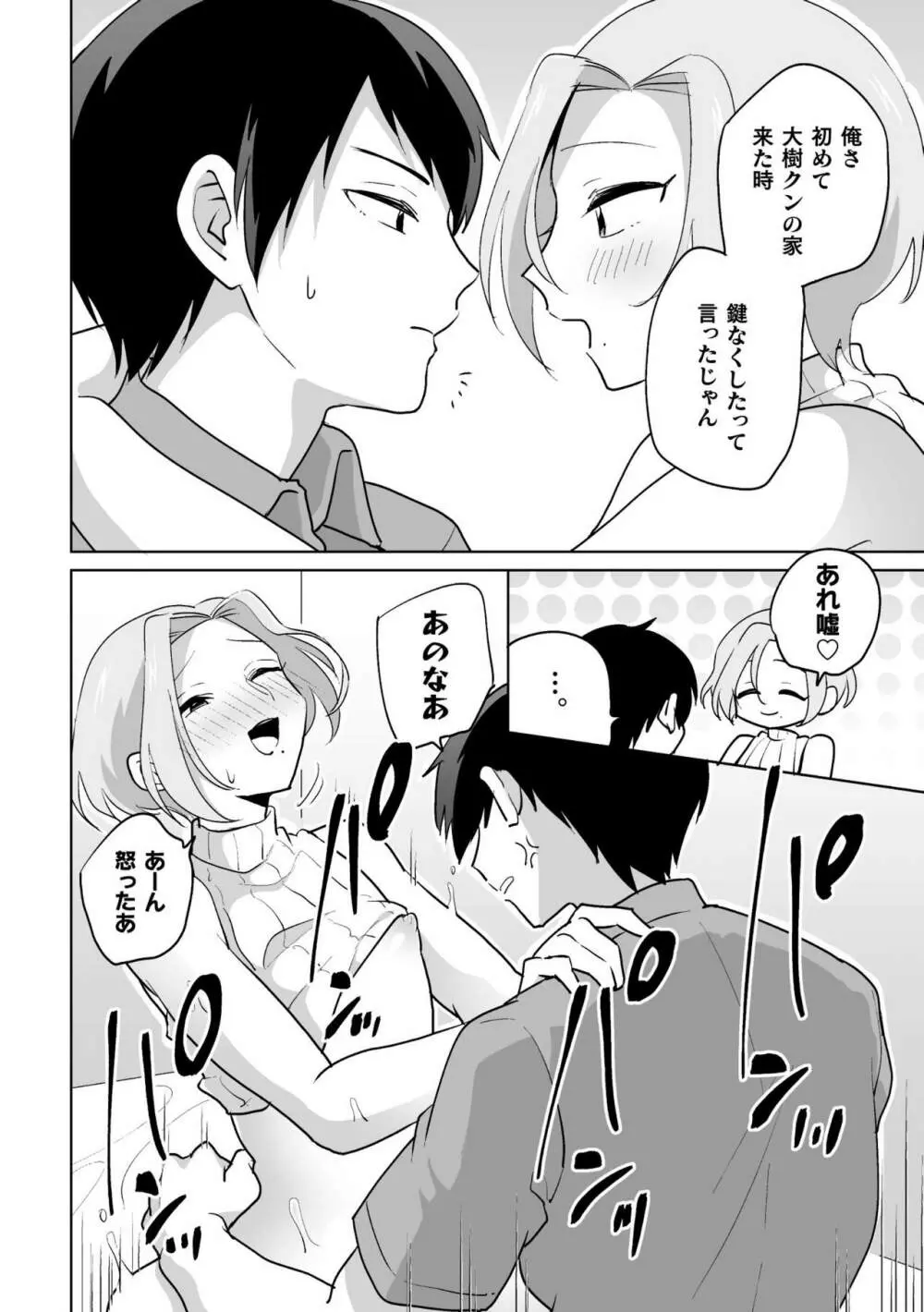 家に帰ると同僚がエロい妻♂に変貌します - page20