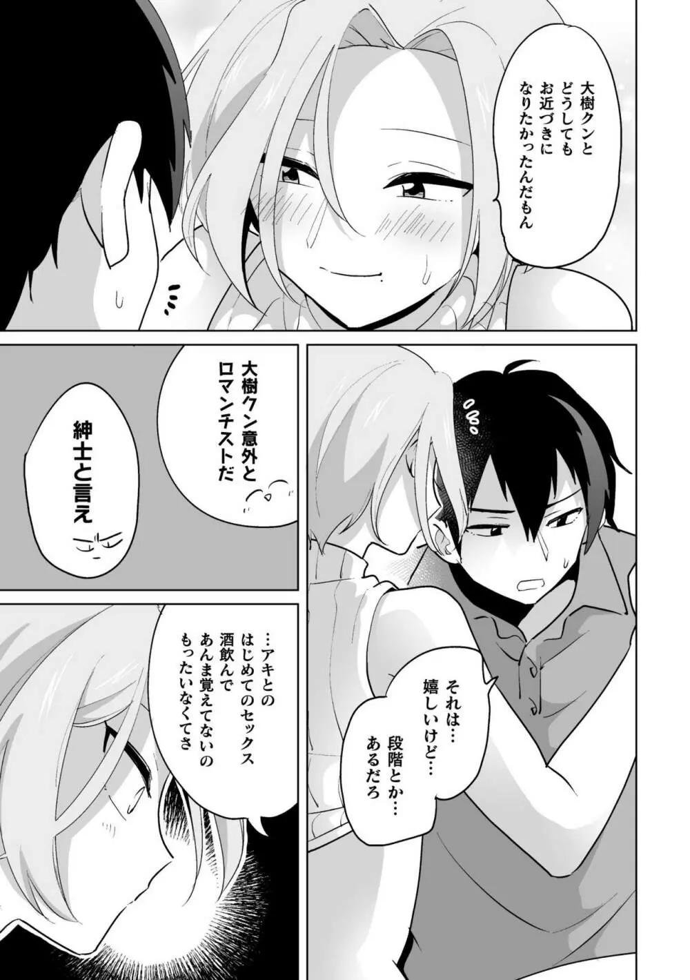 家に帰ると同僚がエロい妻♂に変貌します - page21