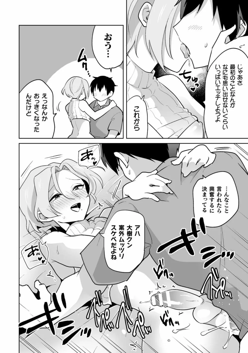 家に帰ると同僚がエロい妻♂に変貌します - page22