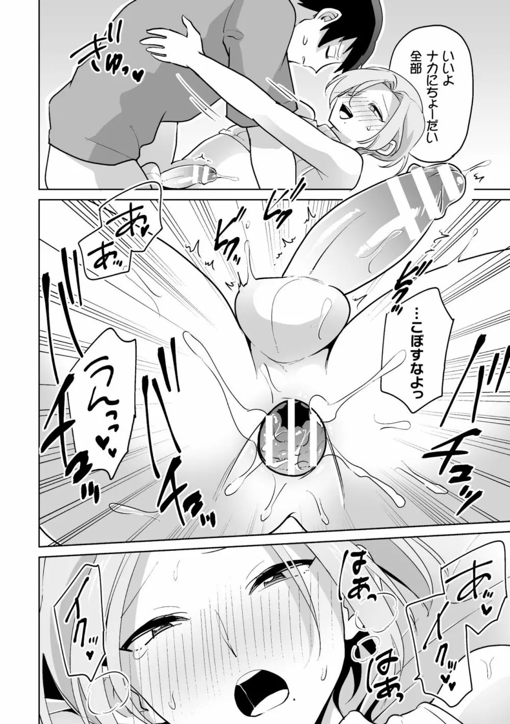 家に帰ると同僚がエロい妻♂に変貌します - page24