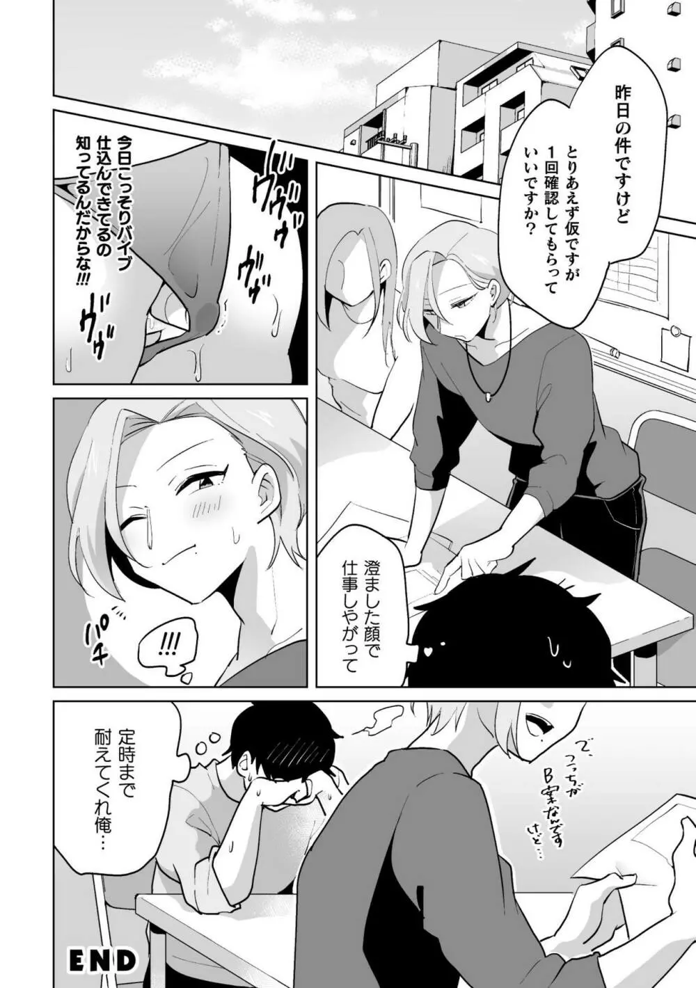 家に帰ると同僚がエロい妻♂に変貌します - page26