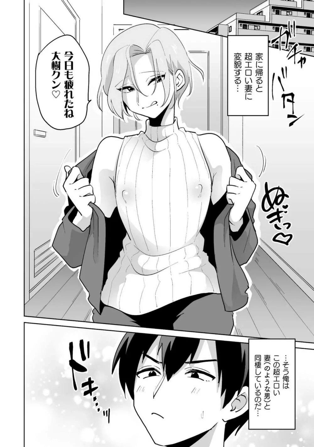 家に帰ると同僚がエロい妻♂に変貌します - page4