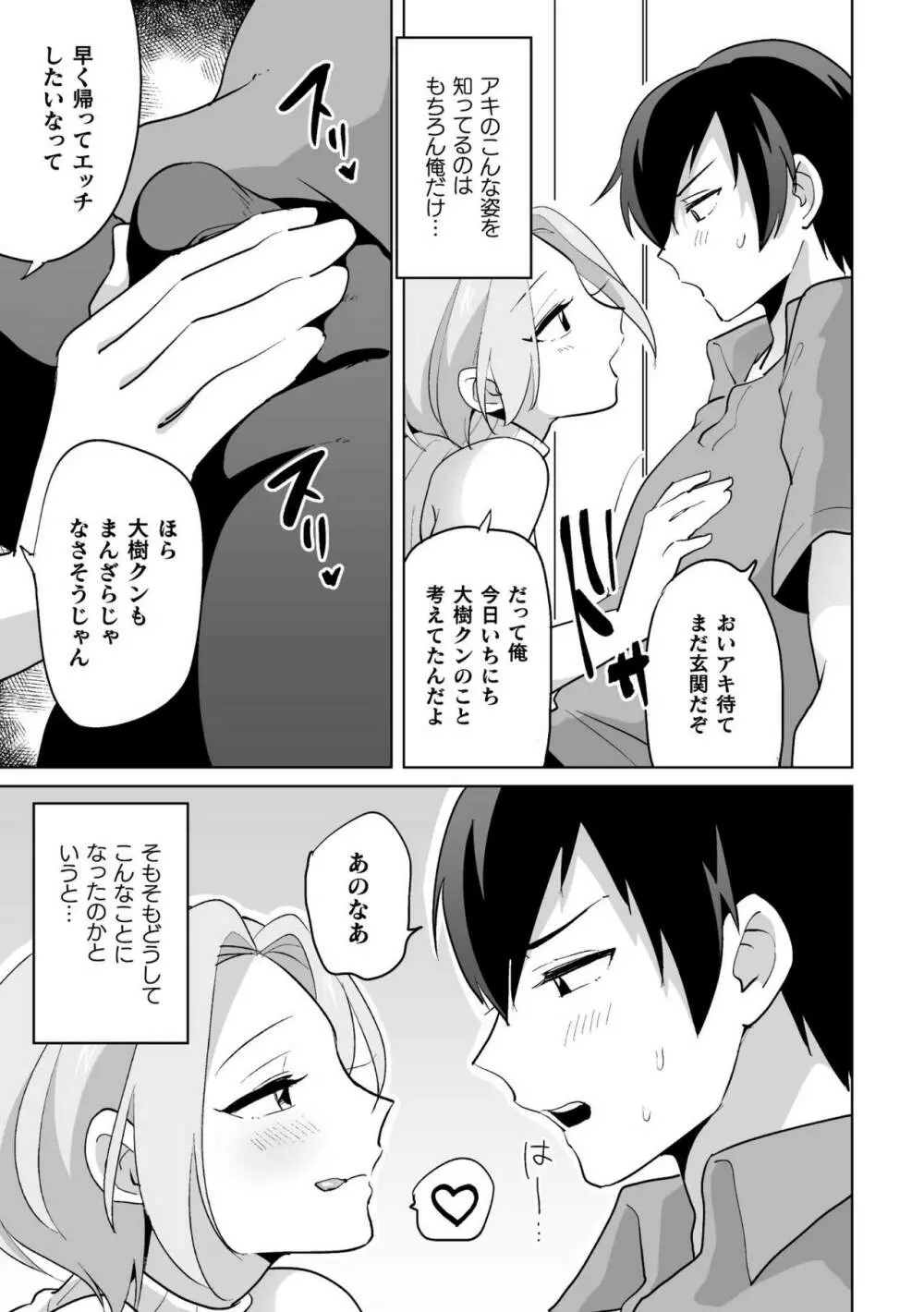 家に帰ると同僚がエロい妻♂に変貌します - page5