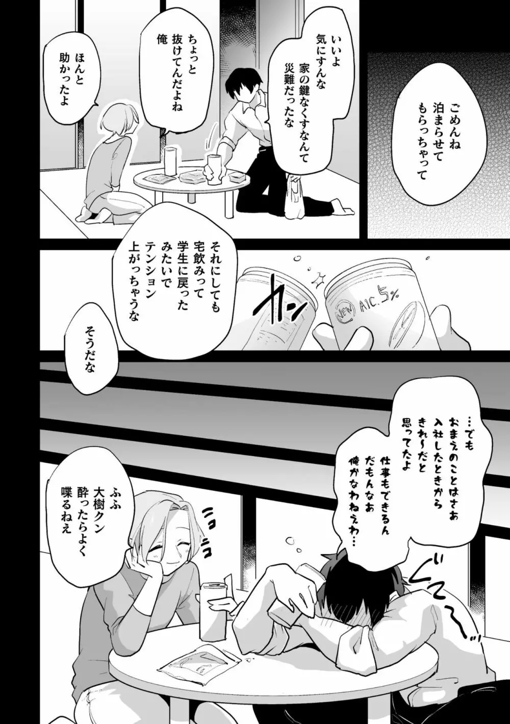 家に帰ると同僚がエロい妻♂に変貌します - page6