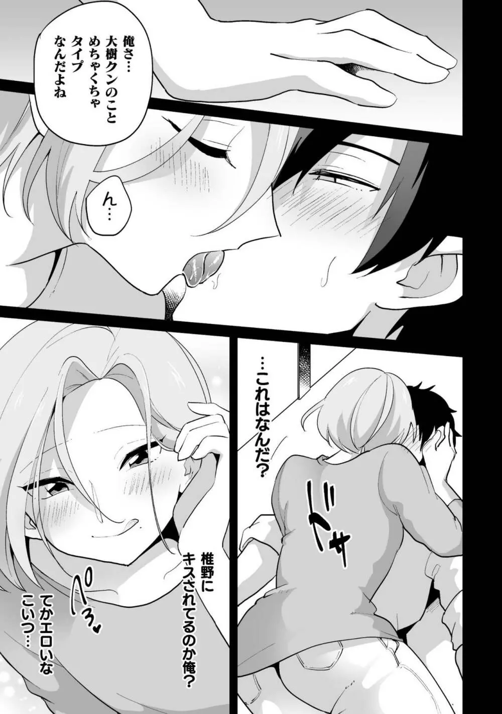 家に帰ると同僚がエロい妻♂に変貌します - page7