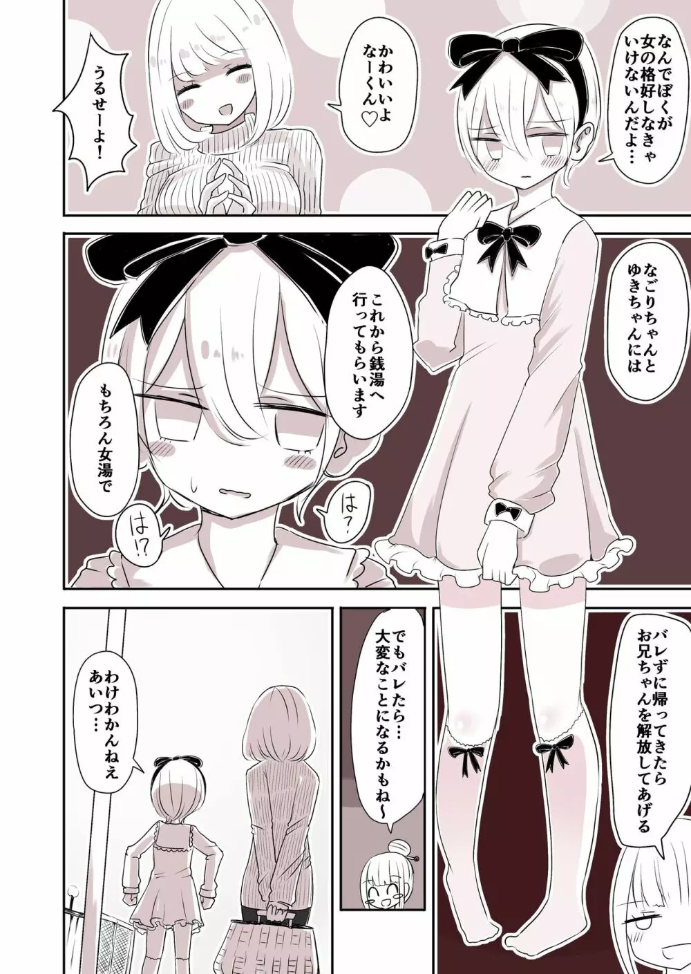 女装男子のおとうと - page15