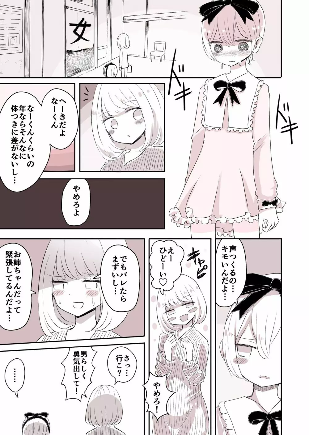 女装男子のおとうと - page16