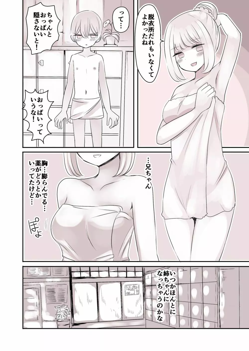 女装男子のおとうと - page17