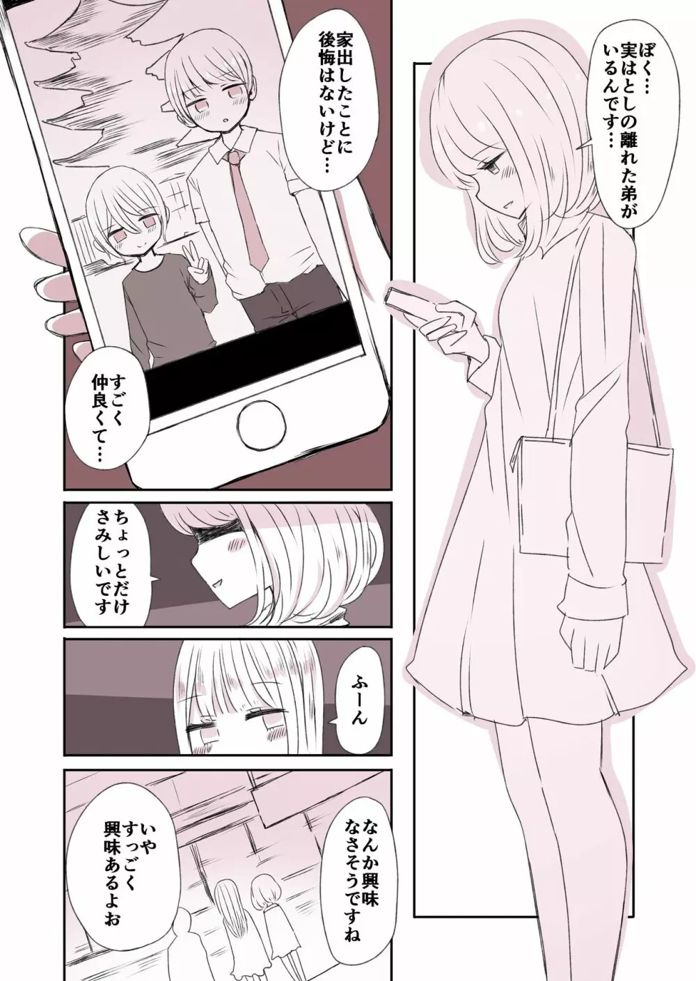 女装男子のおとうと - page2