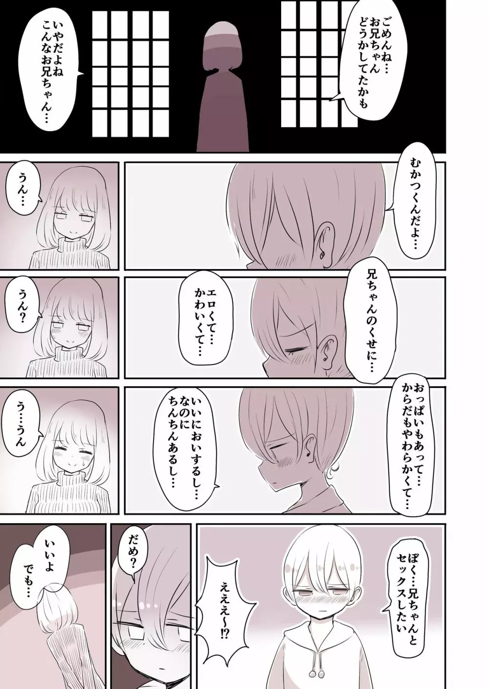 女装男子のおとうと - page24