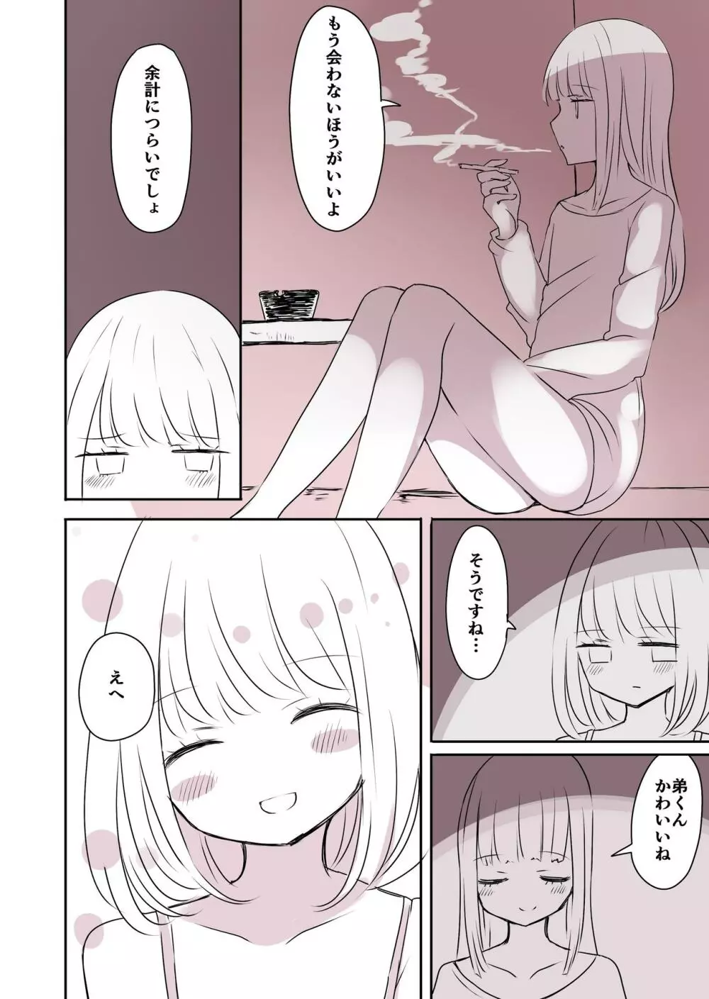 女装男子のおとうと - page39