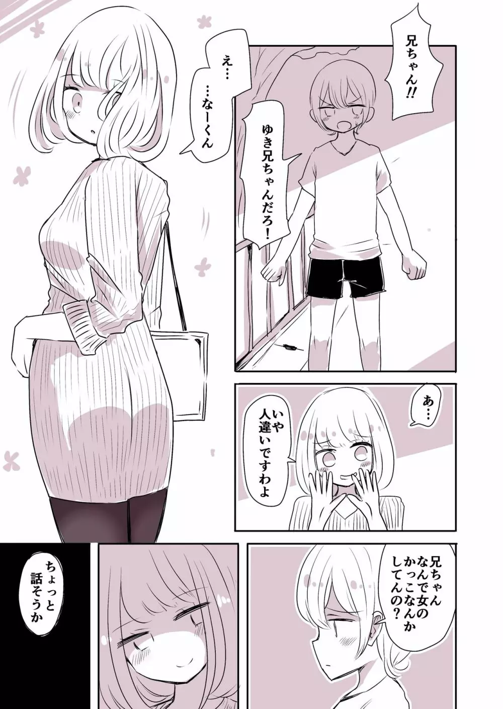 女装男子のおとうと - page4