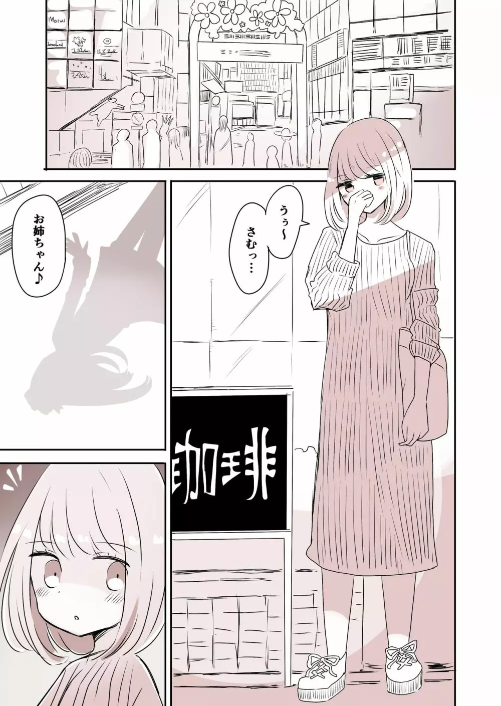 女装男子のおとうと - page40