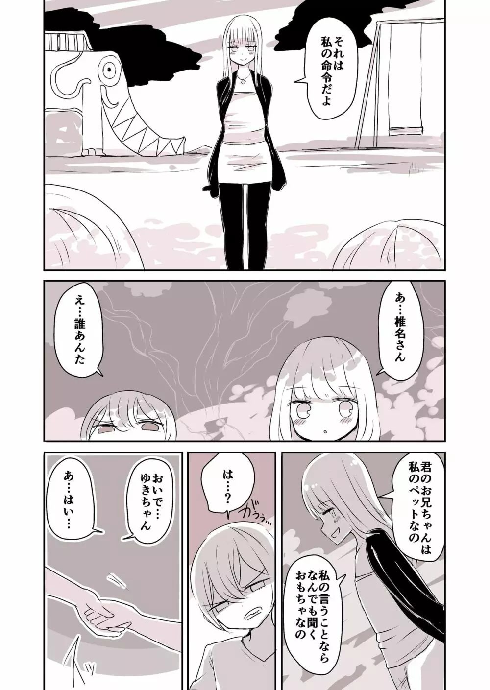 女装男子のおとうと - page6