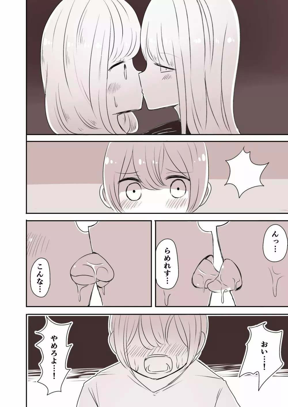 女装男子のおとうと - page7