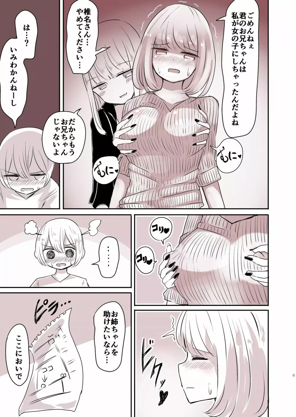 女装男子のおとうと - page8