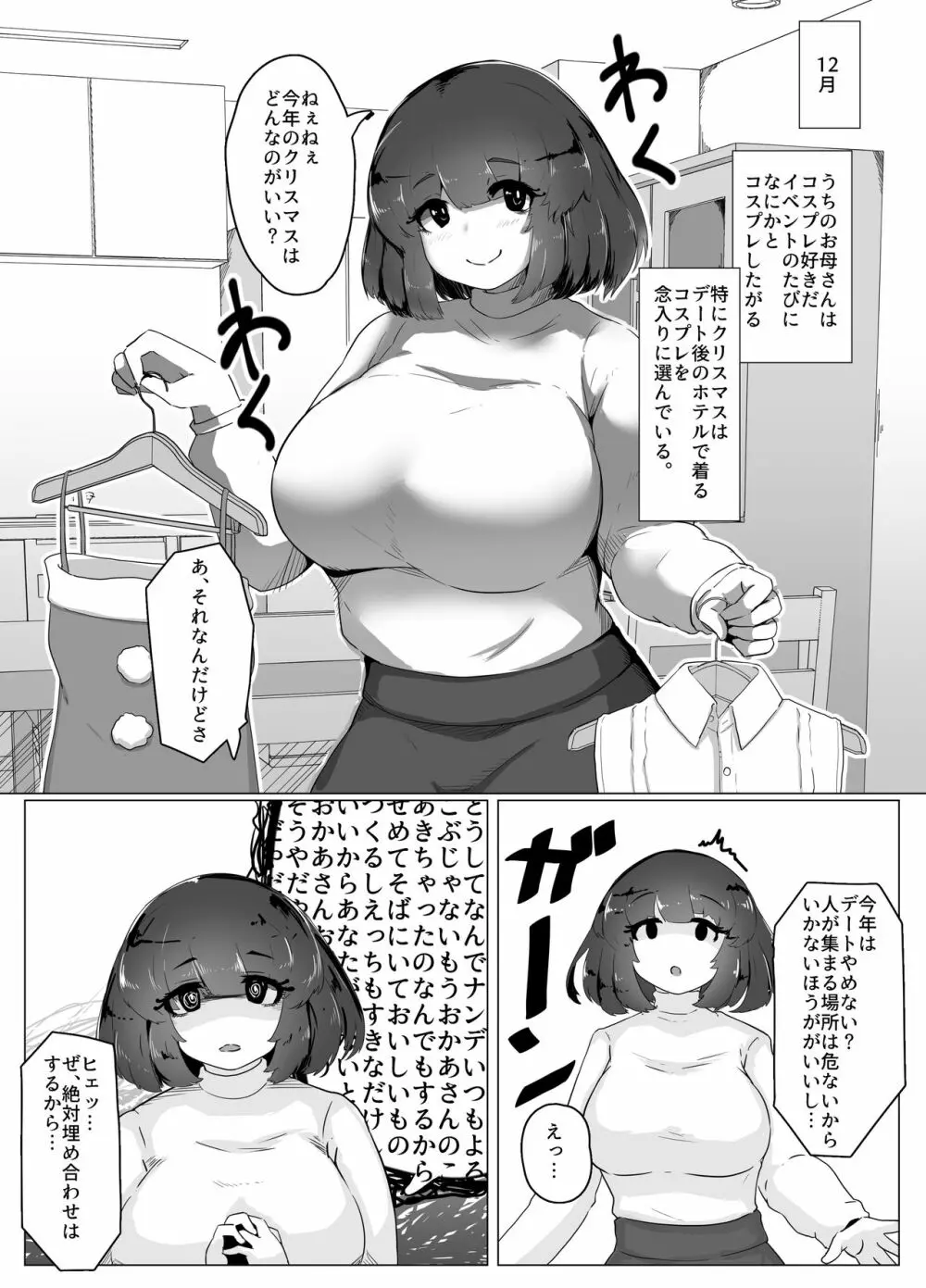 クリスマスヤンデレぼしかん - page1