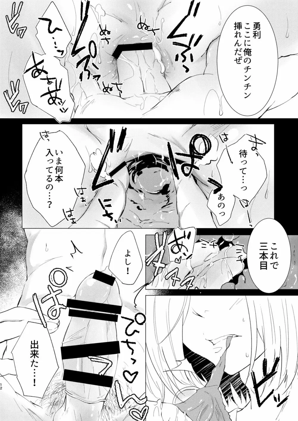 コンドームってどうやってつかうの? - page11