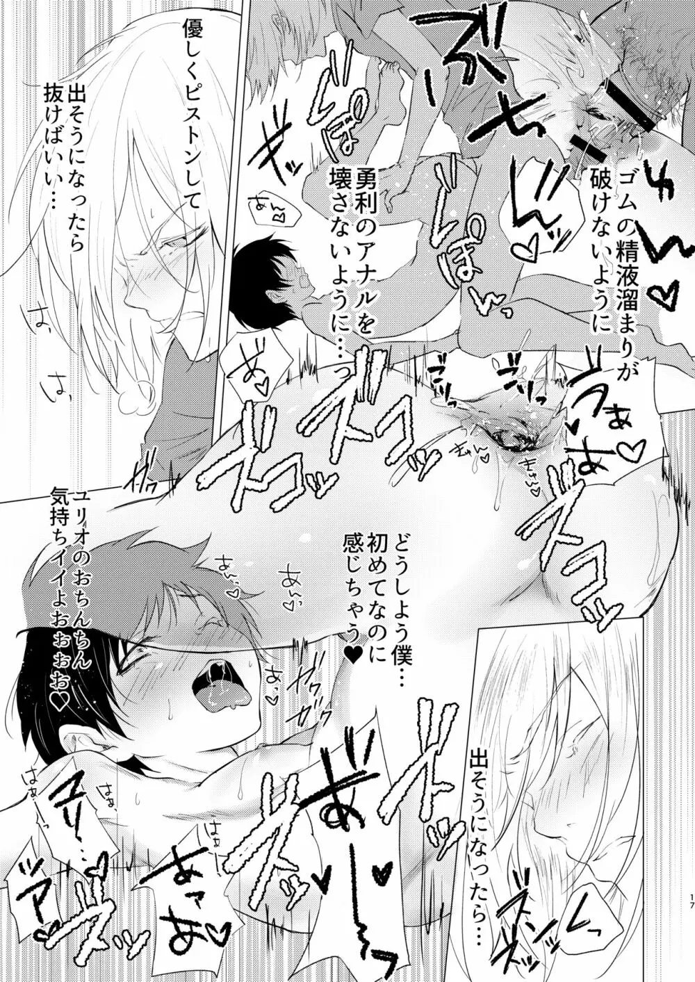 コンドームってどうやってつかうの? - page16