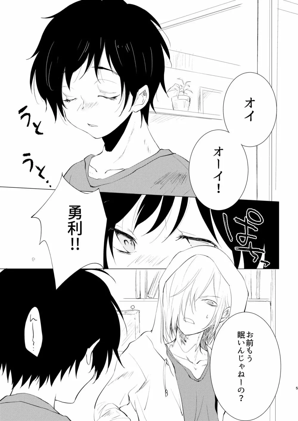 コンドームってどうやってつかうの? - page4