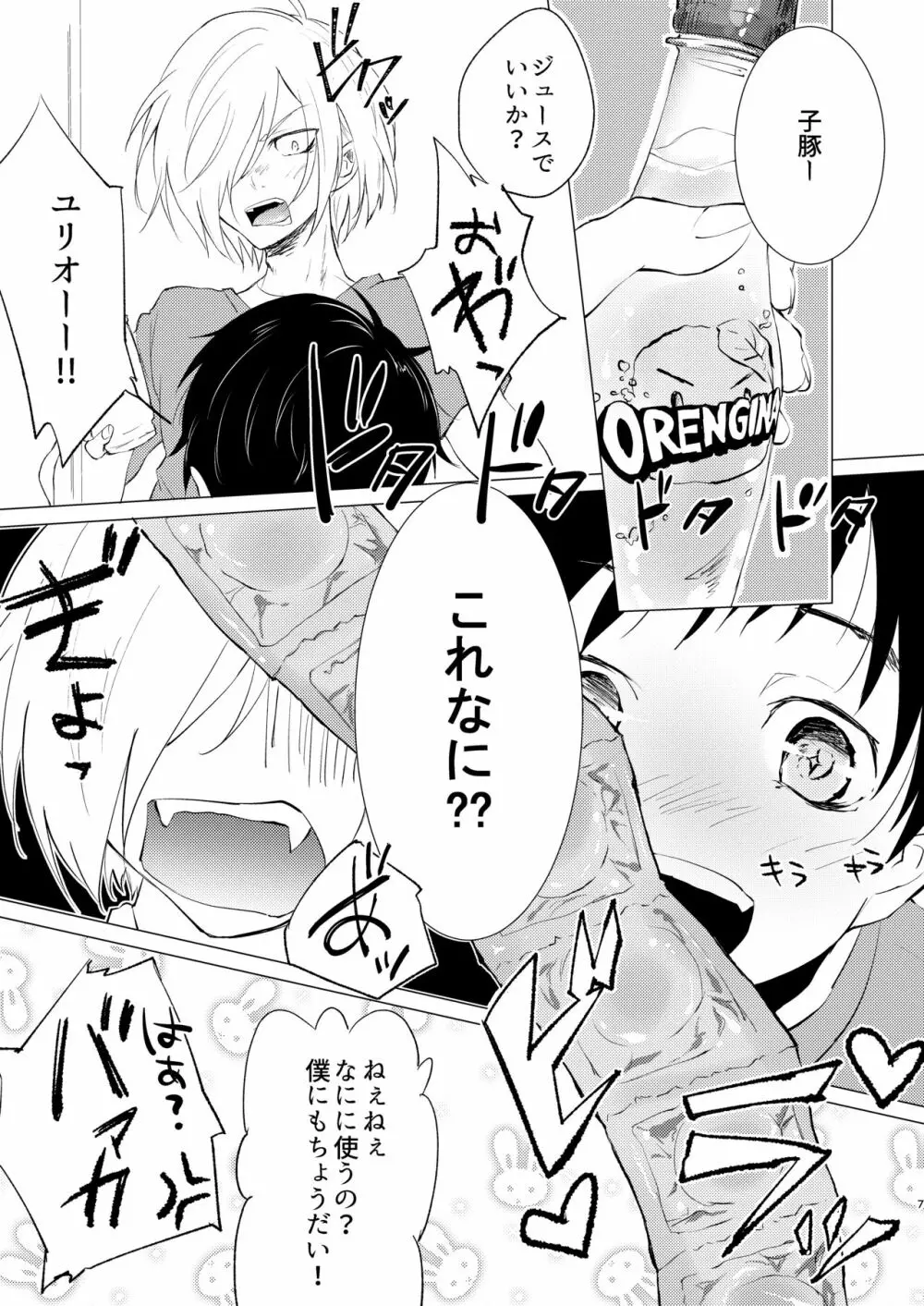 コンドームってどうやってつかうの? - page6