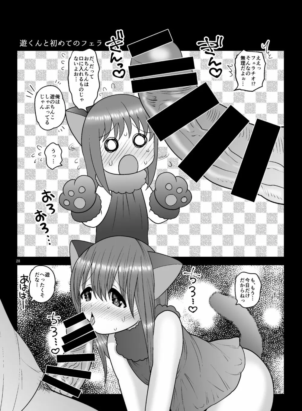 僕がコスプレする理由 - page28