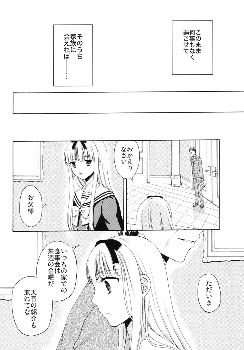 少年女装調教 ～天音～ 2 - page10