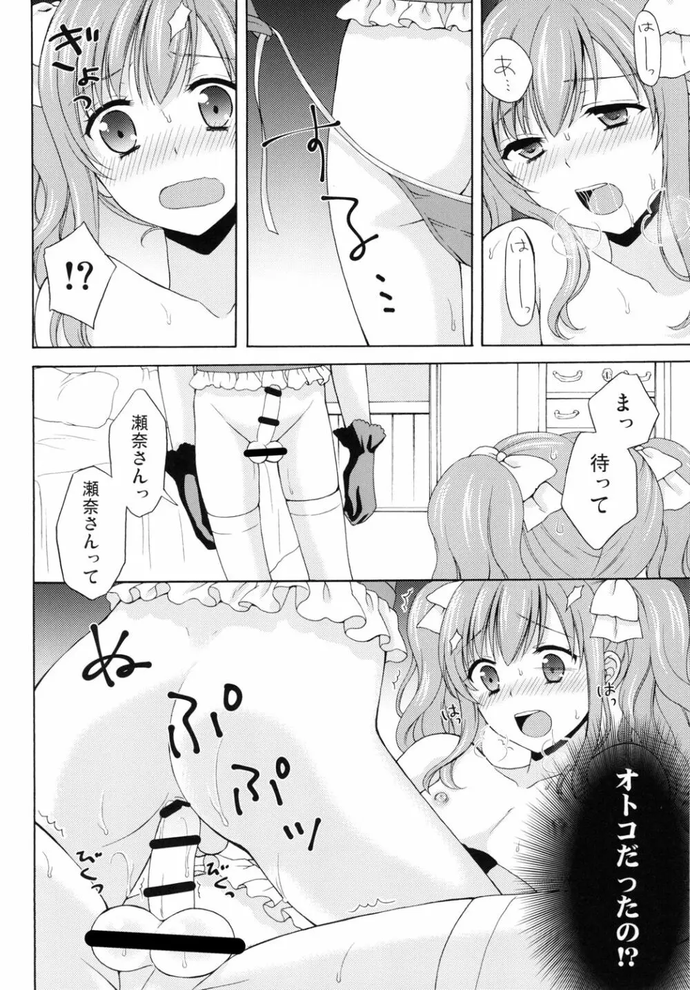 少年女装調教 ～天音～ 2 - page18