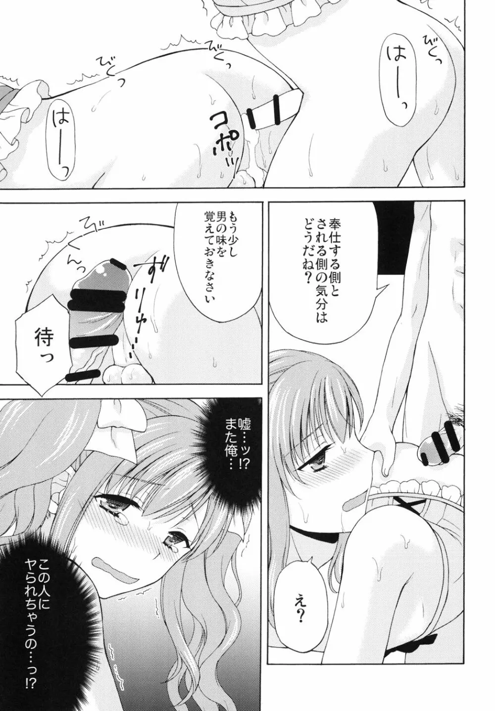 少年女装調教 ～天音～ 2 - page21