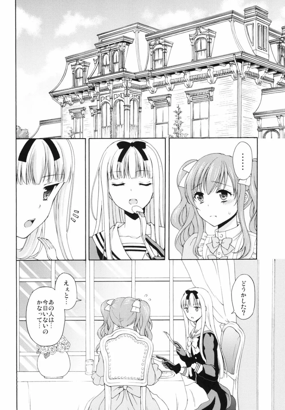 少年女装調教 ～天音～ 2 - page8