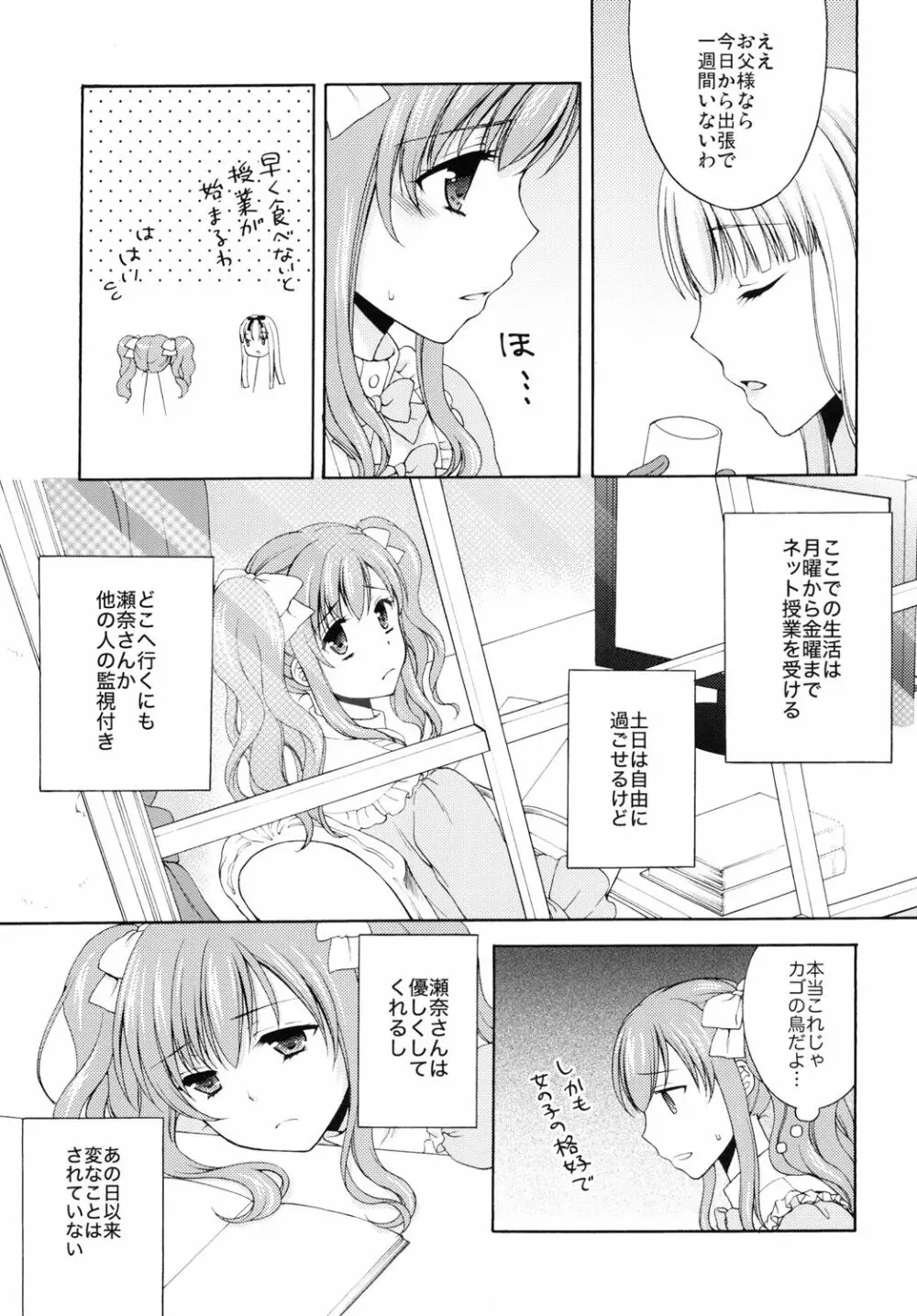 少年女装調教 ～天音～ 2 - page9