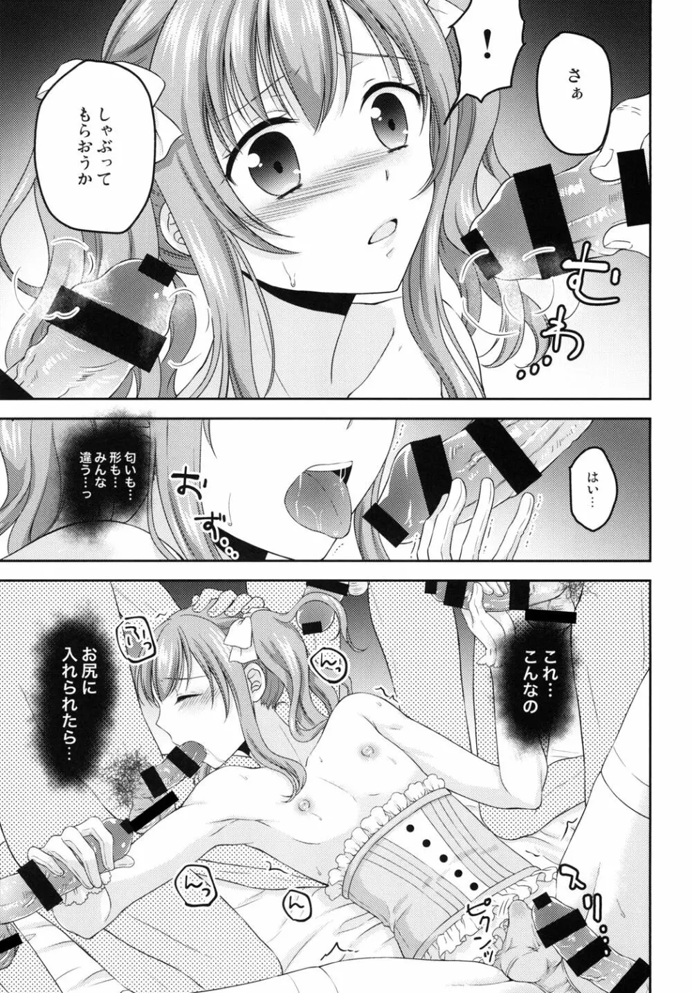 少年女装調教 ～天音～ 完結編 - page11