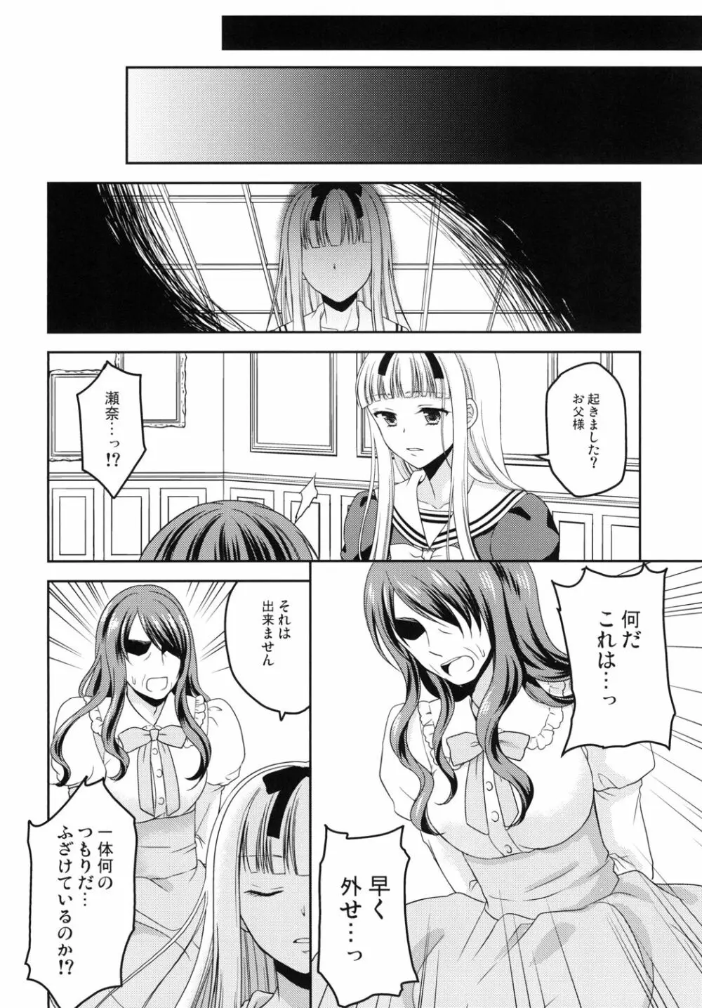 少年女装調教 ～天音～ 完結編 - page26