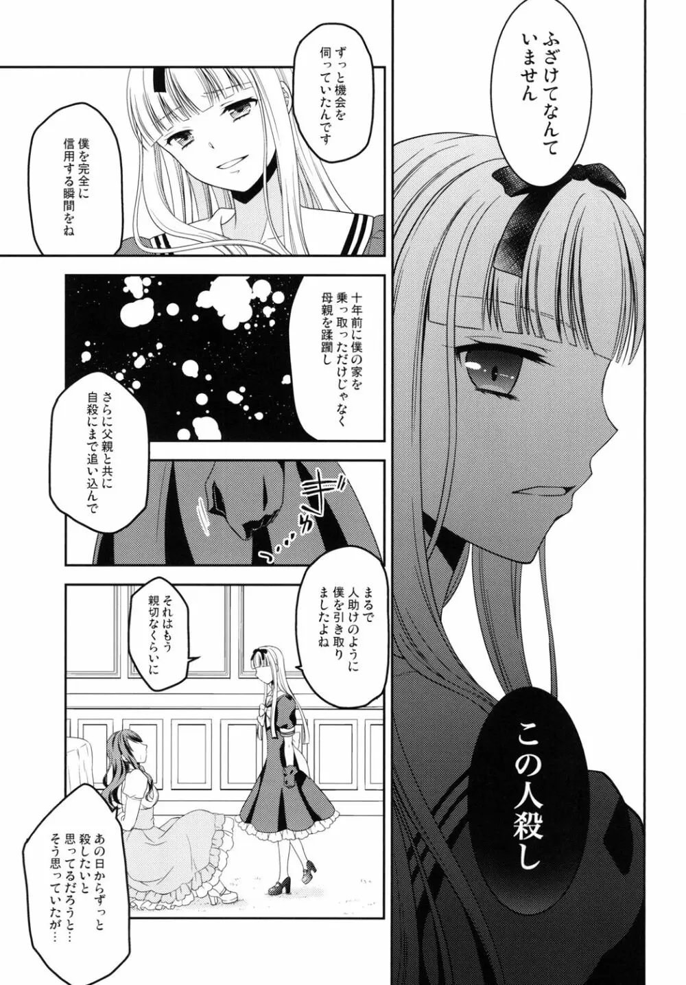 少年女装調教 ～天音～ 完結編 - page27