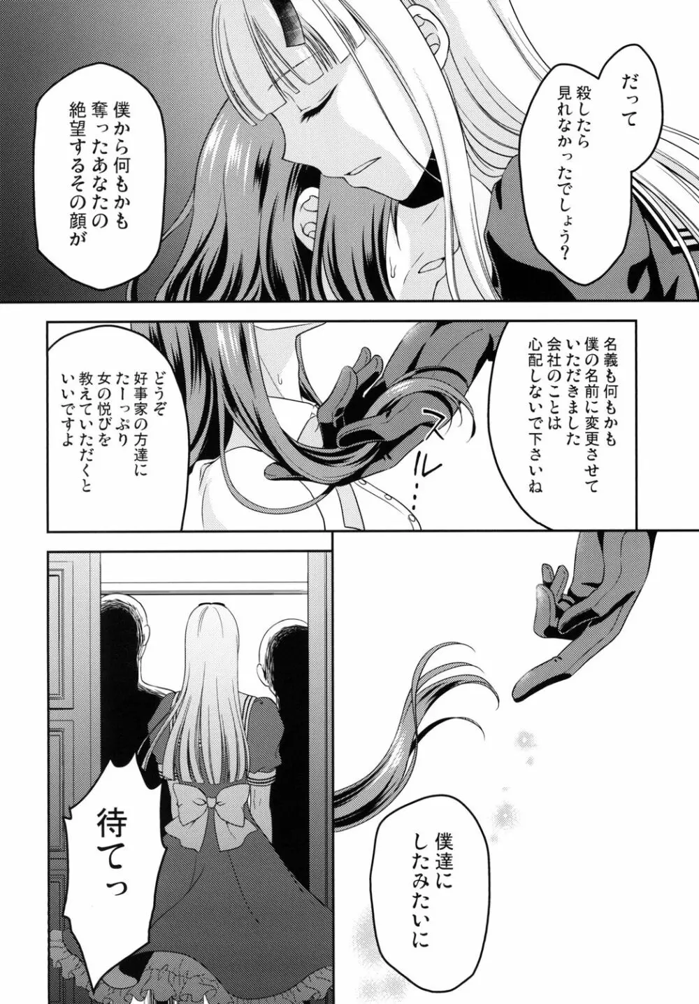 少年女装調教 ～天音～ 完結編 - page28