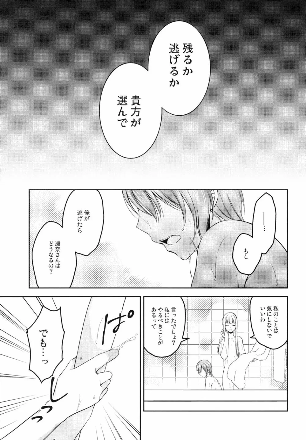 少年女装調教 ～天音～ 完結編 - page5