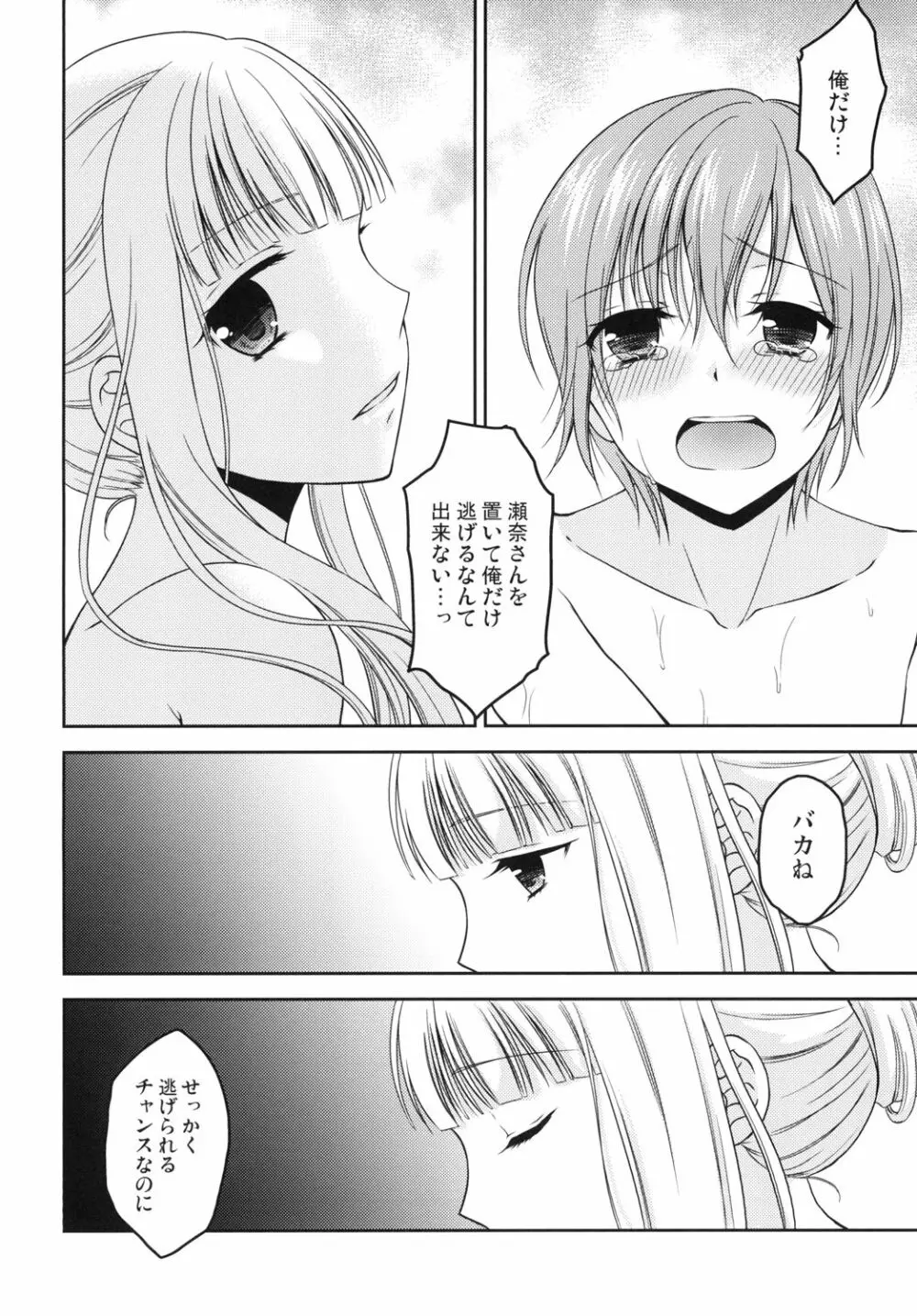 少年女装調教 ～天音～ 完結編 - page6