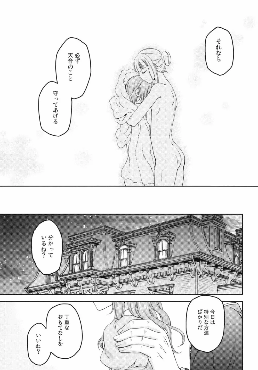 少年女装調教 ～天音～ 完結編 - page7