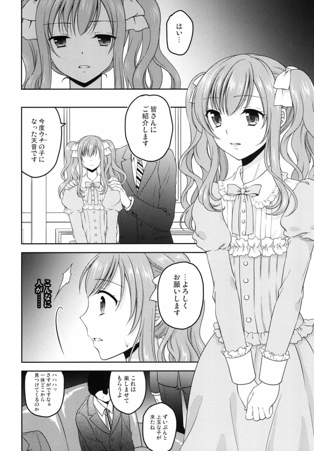 少年女装調教 ～天音～ 完結編 - page8