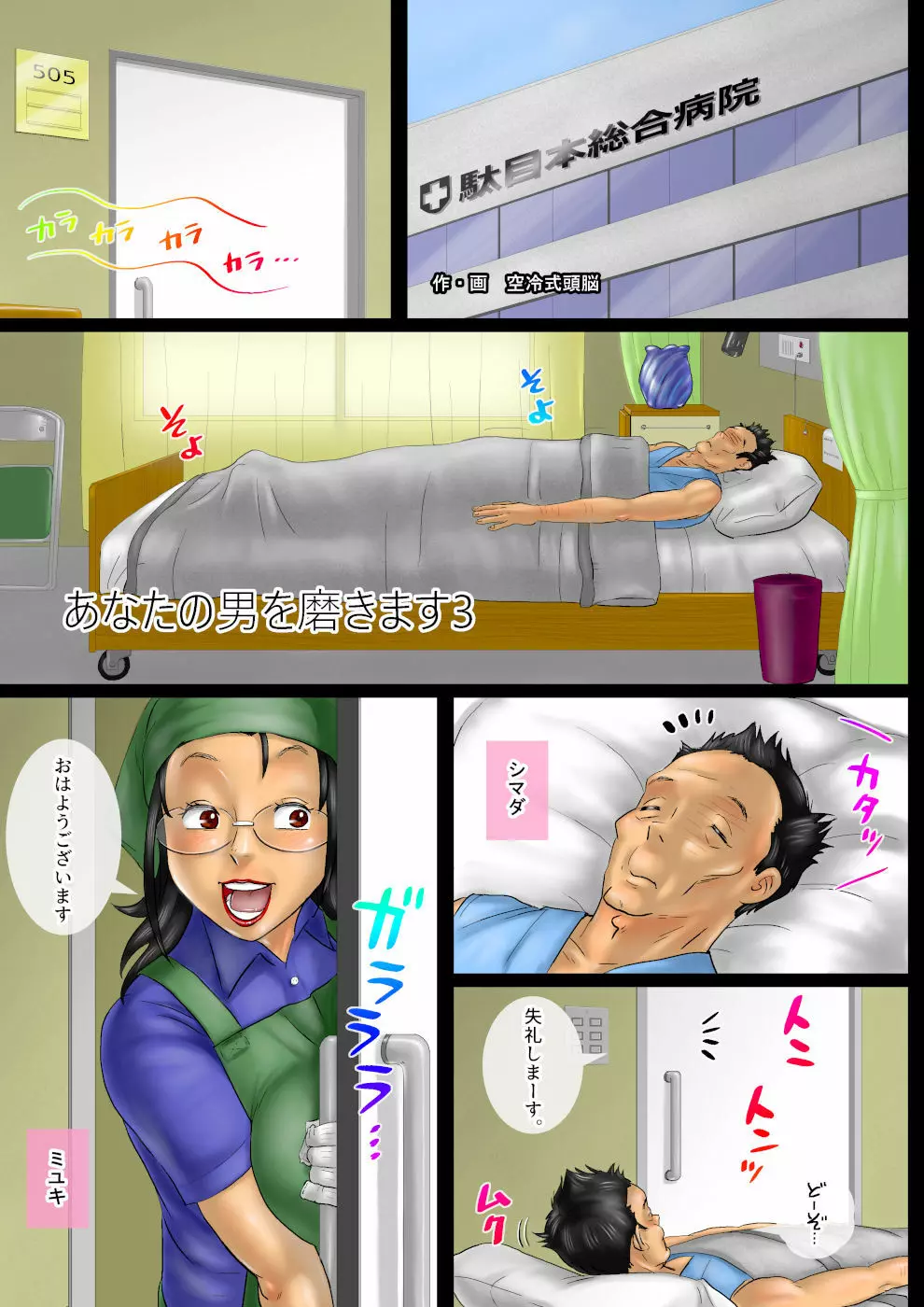 あなたの男を磨きます3 - page2