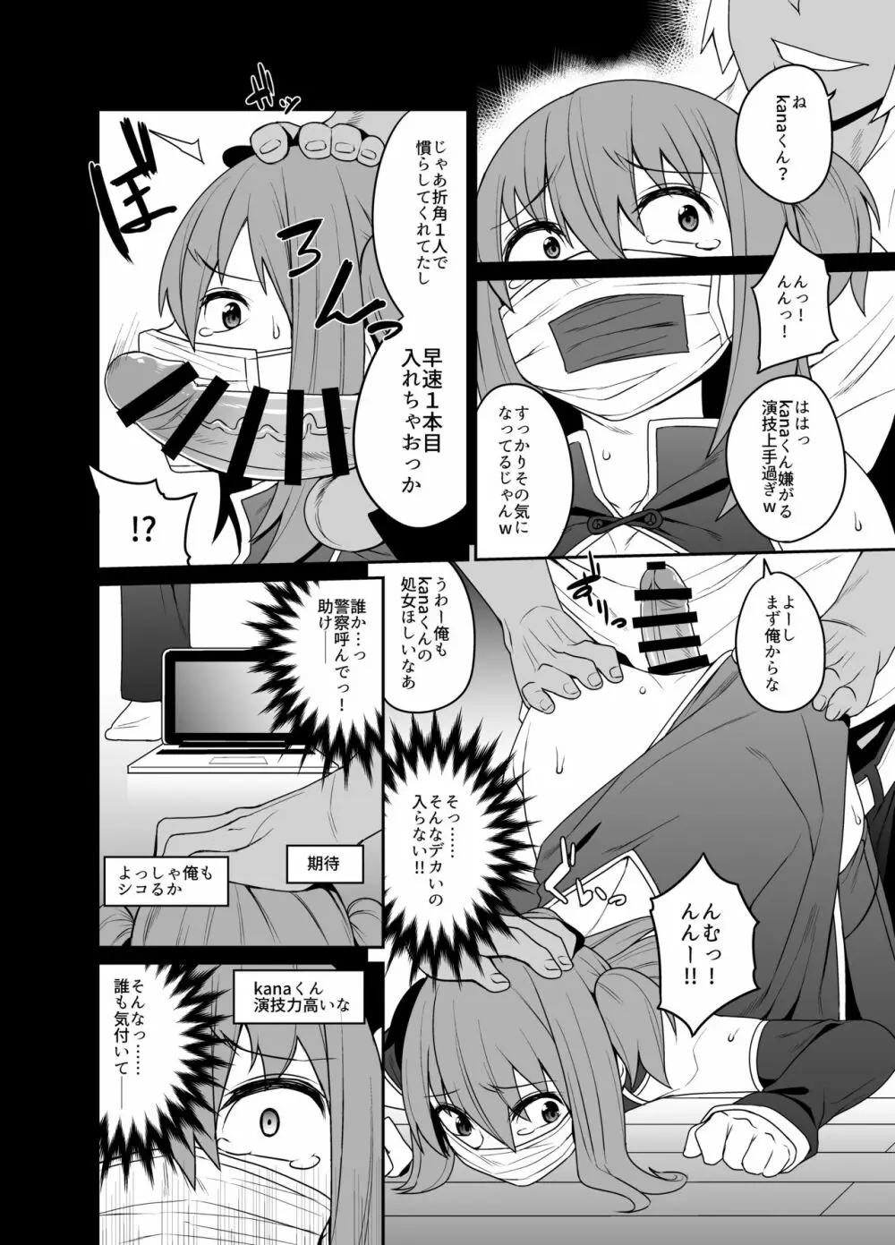 キメキャス 〜女装大学生理不尽キメセクレイプ配信〜 - page10