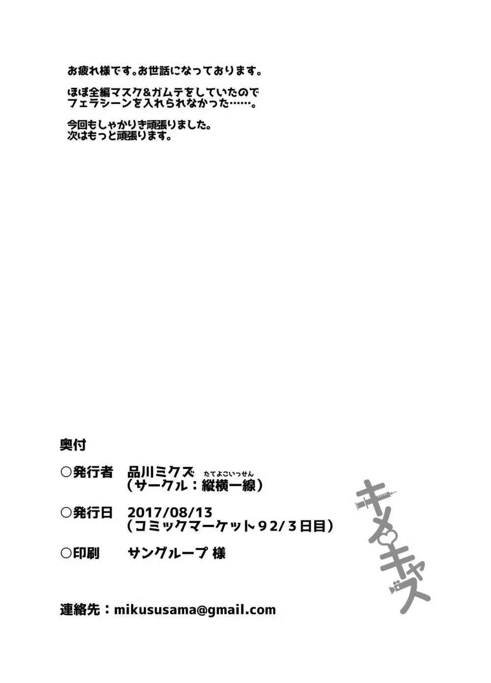 キメキャス 〜女装大学生理不尽キメセクレイプ配信〜 - page28