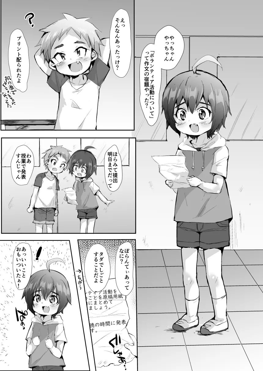 ふたりはぷによわ! - page4