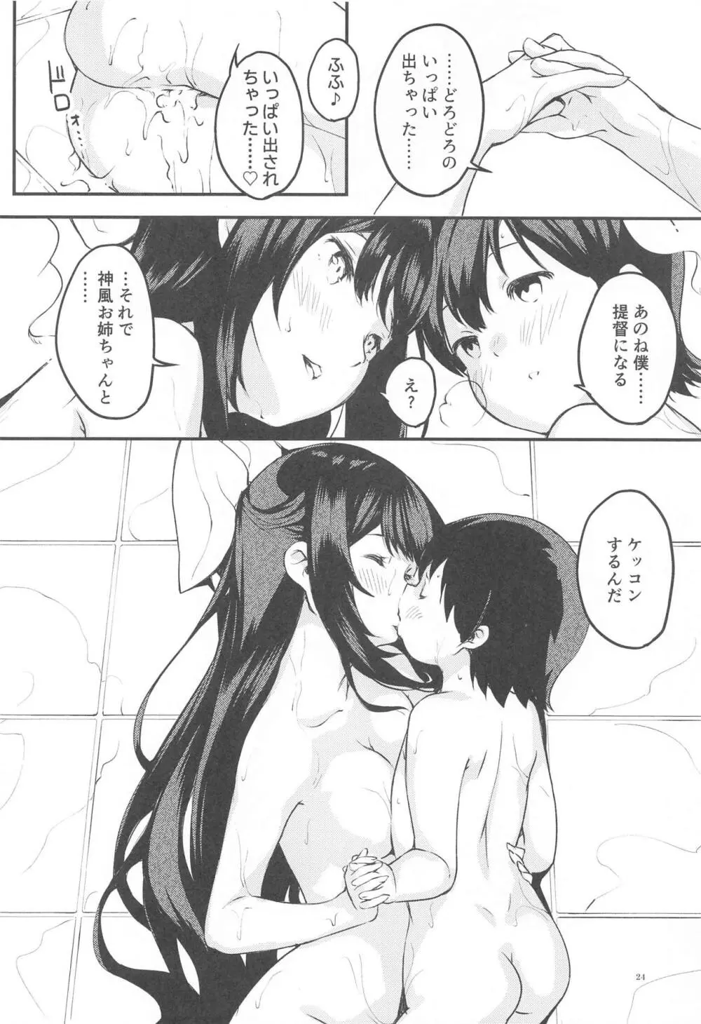 神風おねえちゃんといっしょ。 - page22