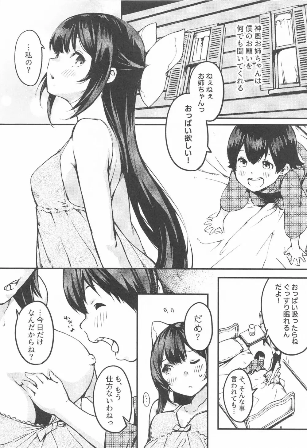 神風おねえちゃんといっしょ。 - page4