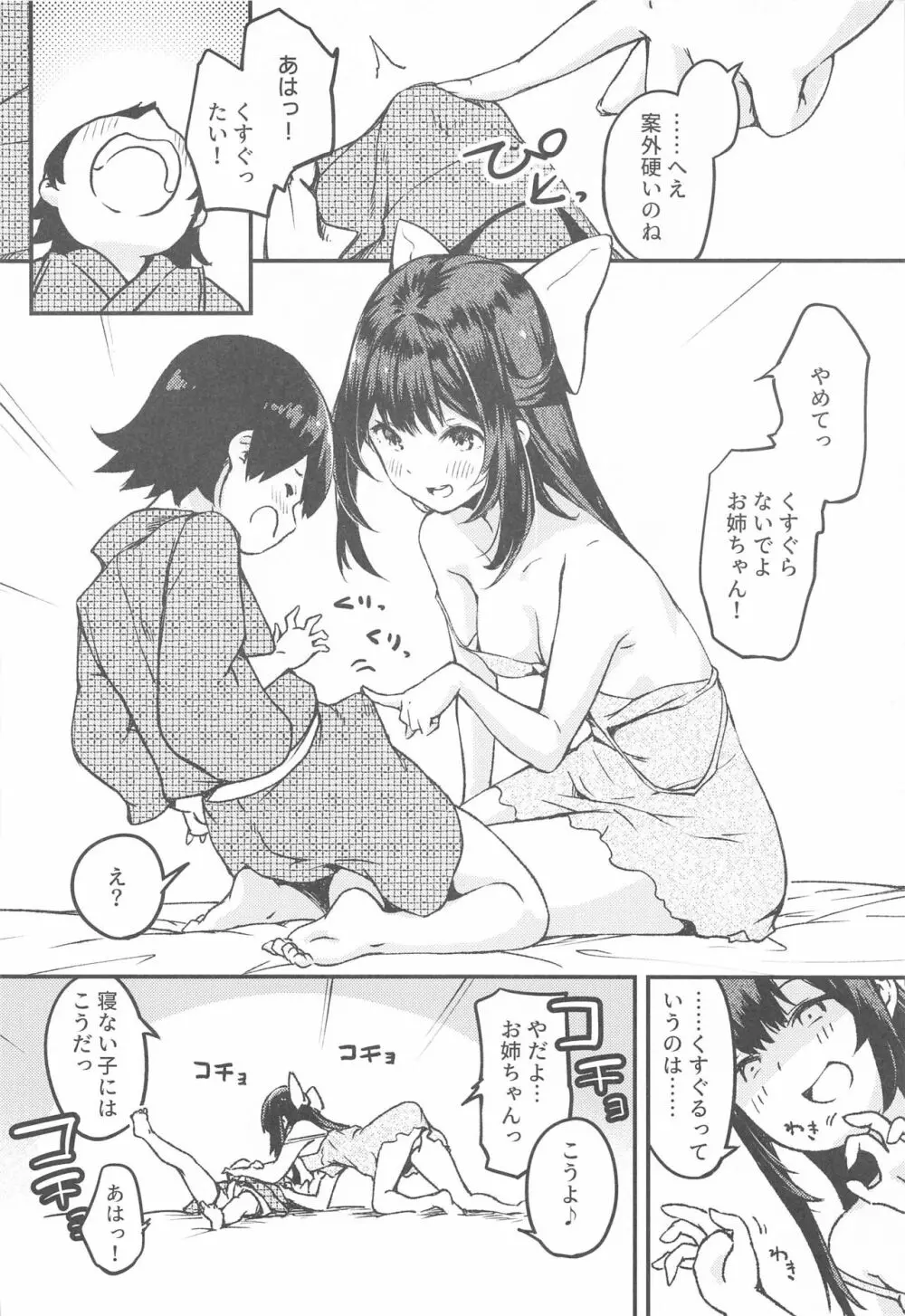 神風おねえちゃんといっしょ。 - page6