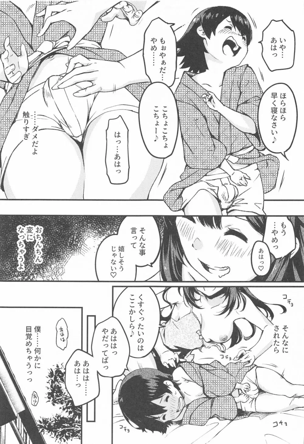 神風おねえちゃんといっしょ。 - page7