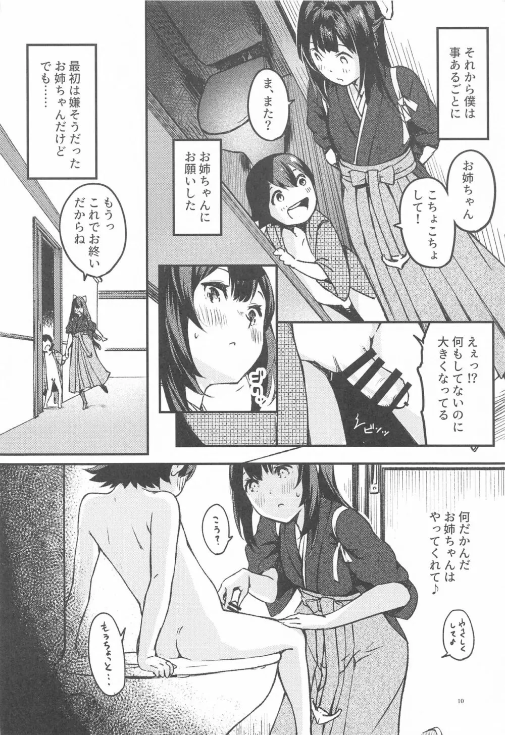 神風おねえちゃんといっしょ。 - page8